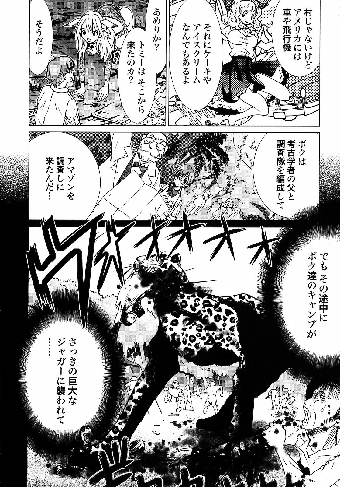 [Yamamoto Hiroshi x Tamakoshi Hiroyuki] Makyo no Shanana Vol.01 [RAW] page 20 full