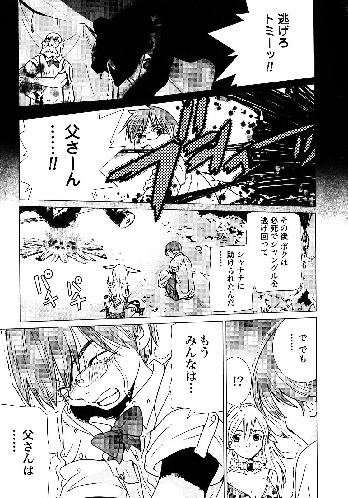 [Yamamoto Hiroshi x Tamakoshi Hiroyuki] Makyo no Shanana Vol.01 [RAW] page 21 full