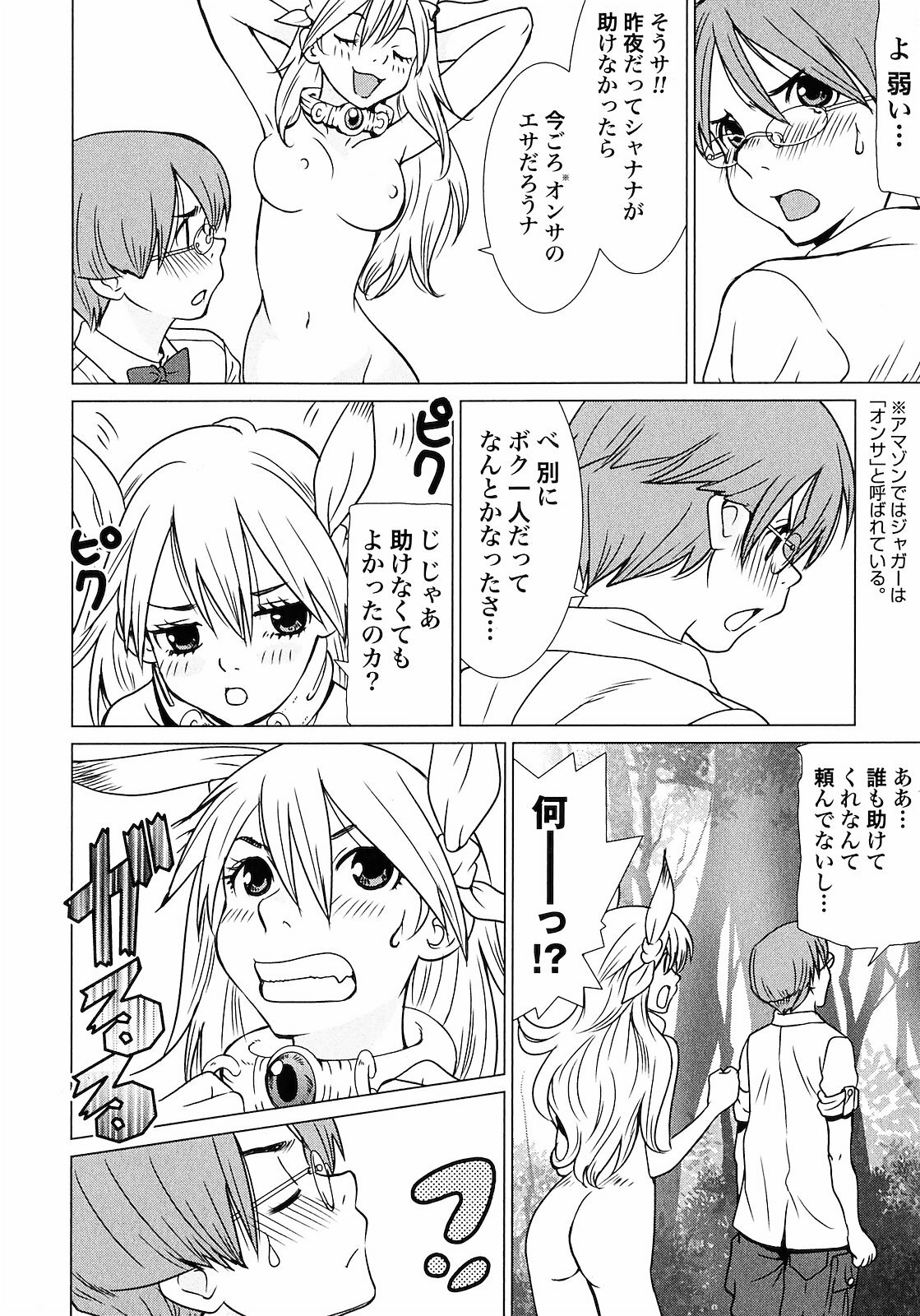 [Yamamoto Hiroshi x Tamakoshi Hiroyuki] Makyo no Shanana Vol.01 [RAW] page 28 full