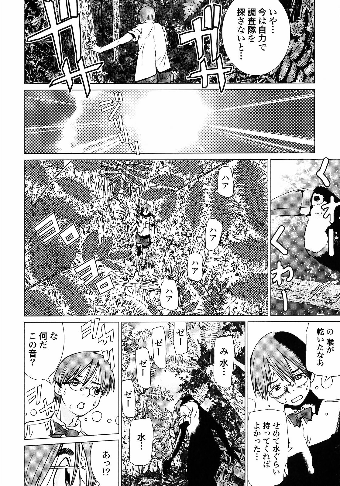 [Yamamoto Hiroshi x Tamakoshi Hiroyuki] Makyo no Shanana Vol.01 [RAW] page 30 full