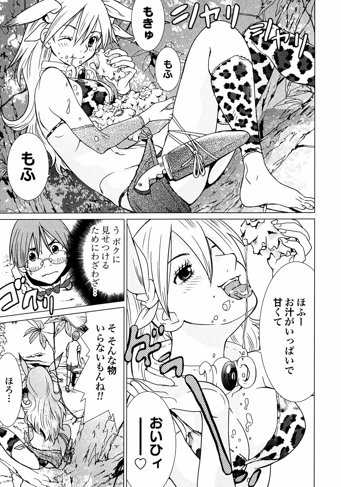 [Yamamoto Hiroshi x Tamakoshi Hiroyuki] Makyo no Shanana Vol.01 [RAW] page 31 full