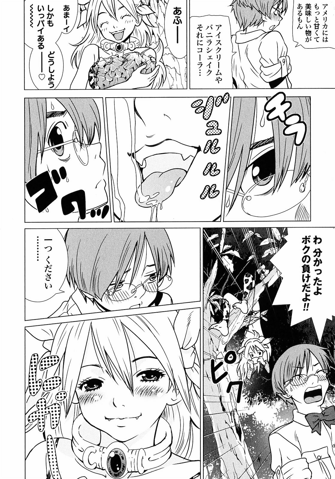 [Yamamoto Hiroshi x Tamakoshi Hiroyuki] Makyo no Shanana Vol.01 [RAW] page 32 full