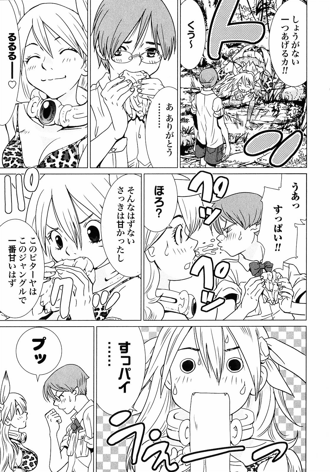 [Yamamoto Hiroshi x Tamakoshi Hiroyuki] Makyo no Shanana Vol.01 [RAW] page 33 full