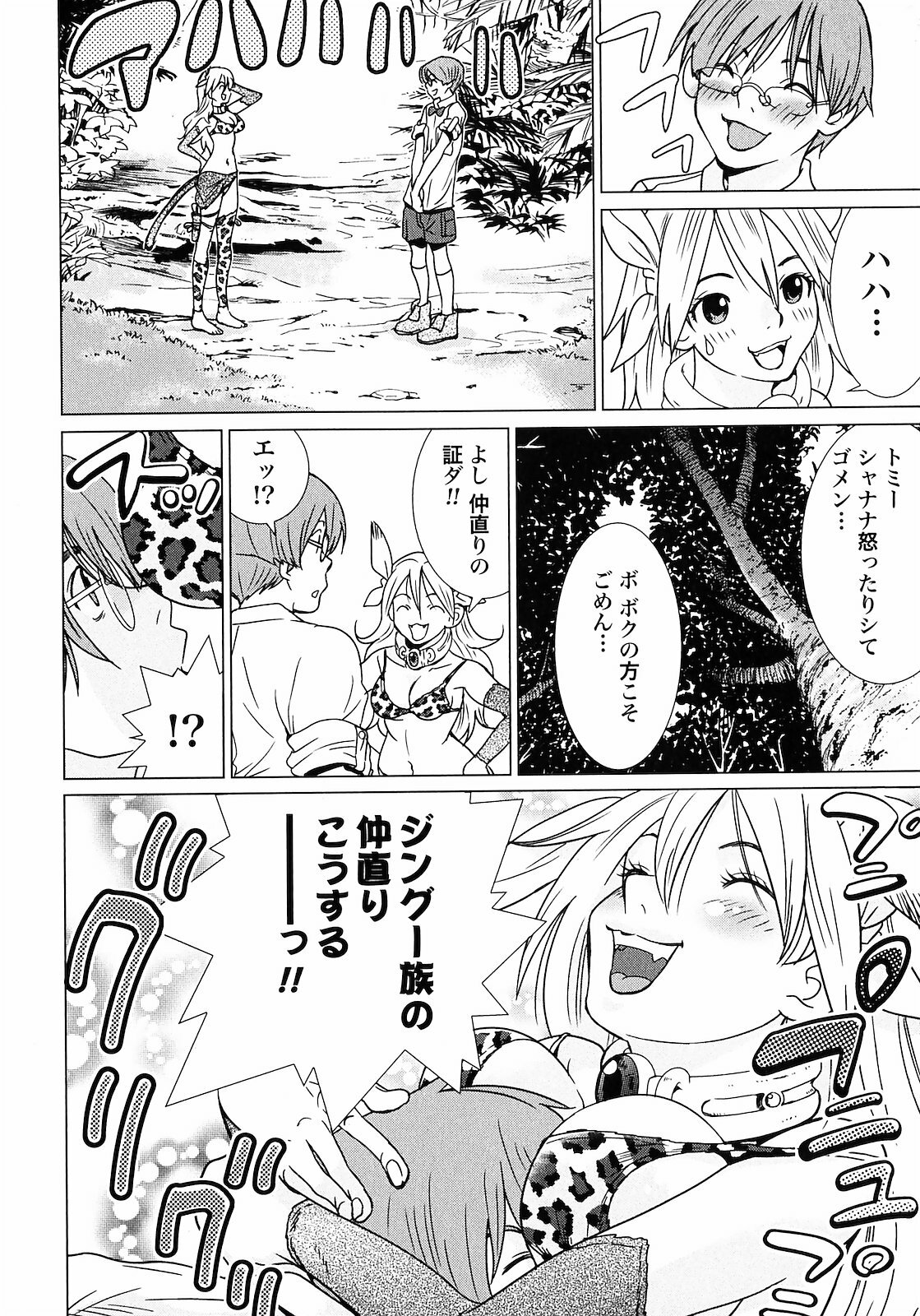 [Yamamoto Hiroshi x Tamakoshi Hiroyuki] Makyo no Shanana Vol.01 [RAW] page 34 full