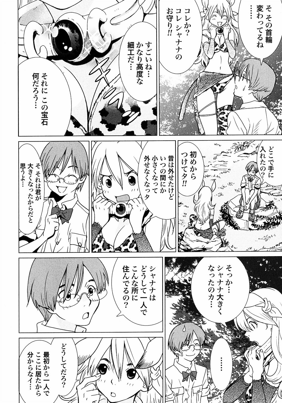 [Yamamoto Hiroshi x Tamakoshi Hiroyuki] Makyo no Shanana Vol.01 [RAW] page 36 full