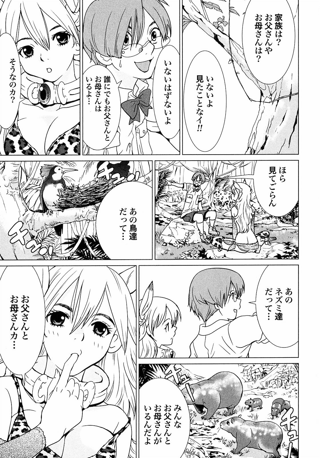 [Yamamoto Hiroshi x Tamakoshi Hiroyuki] Makyo no Shanana Vol.01 [RAW] page 37 full