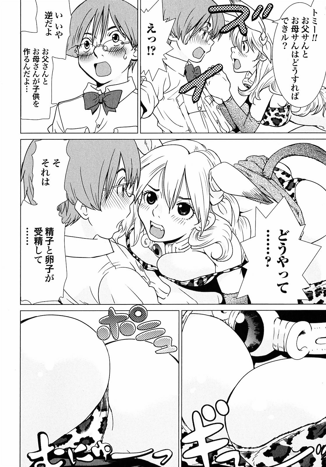 [Yamamoto Hiroshi x Tamakoshi Hiroyuki] Makyo no Shanana Vol.01 [RAW] page 38 full