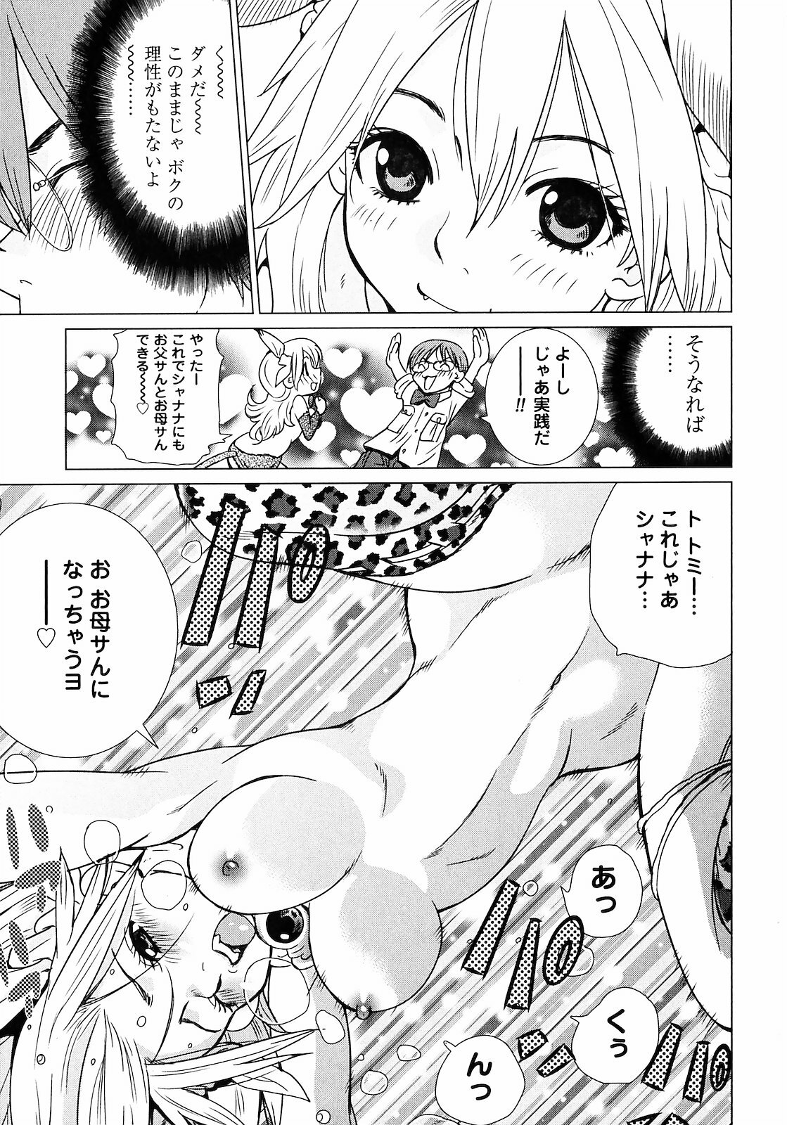 [Yamamoto Hiroshi x Tamakoshi Hiroyuki] Makyo no Shanana Vol.01 [RAW] page 39 full