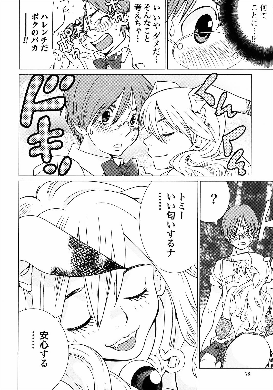 [Yamamoto Hiroshi x Tamakoshi Hiroyuki] Makyo no Shanana Vol.01 [RAW] page 40 full