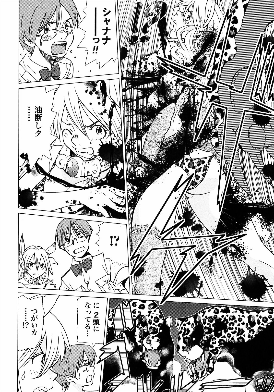 [Yamamoto Hiroshi x Tamakoshi Hiroyuki] Makyo no Shanana Vol.01 [RAW] page 42 full