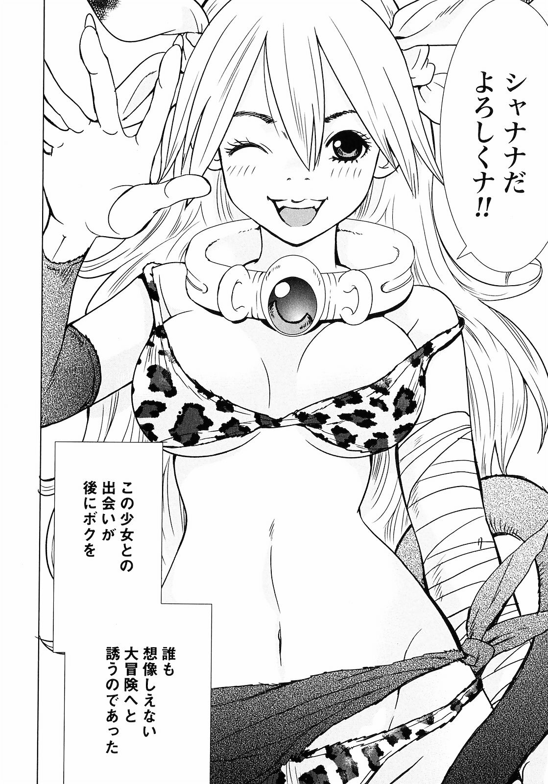 [Yamamoto Hiroshi x Tamakoshi Hiroyuki] Makyo no Shanana Vol.01 [RAW] page 46 full