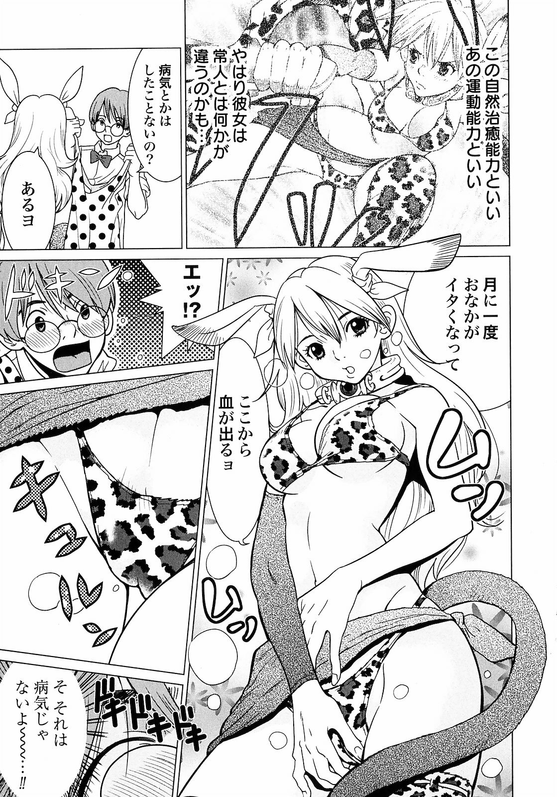 [Yamamoto Hiroshi x Tamakoshi Hiroyuki] Makyo no Shanana Vol.01 [RAW] page 51 full