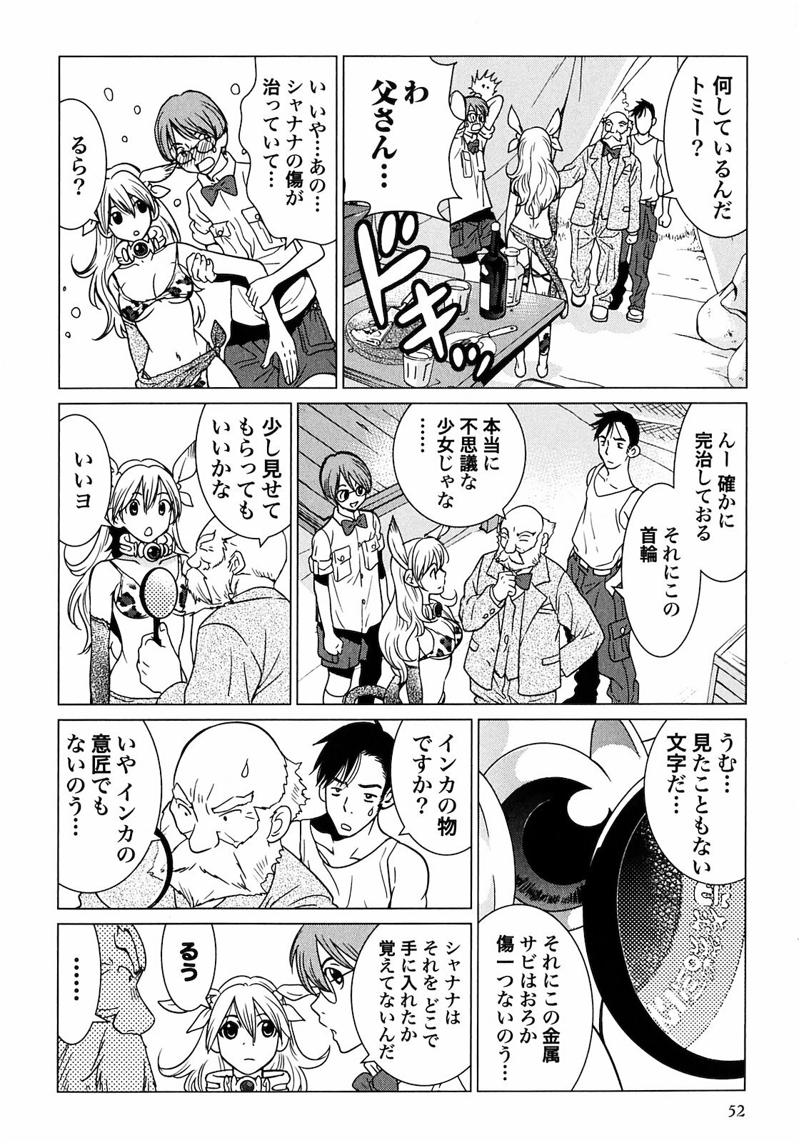 [Yamamoto Hiroshi x Tamakoshi Hiroyuki] Makyo no Shanana Vol.01 [RAW] page 54 full