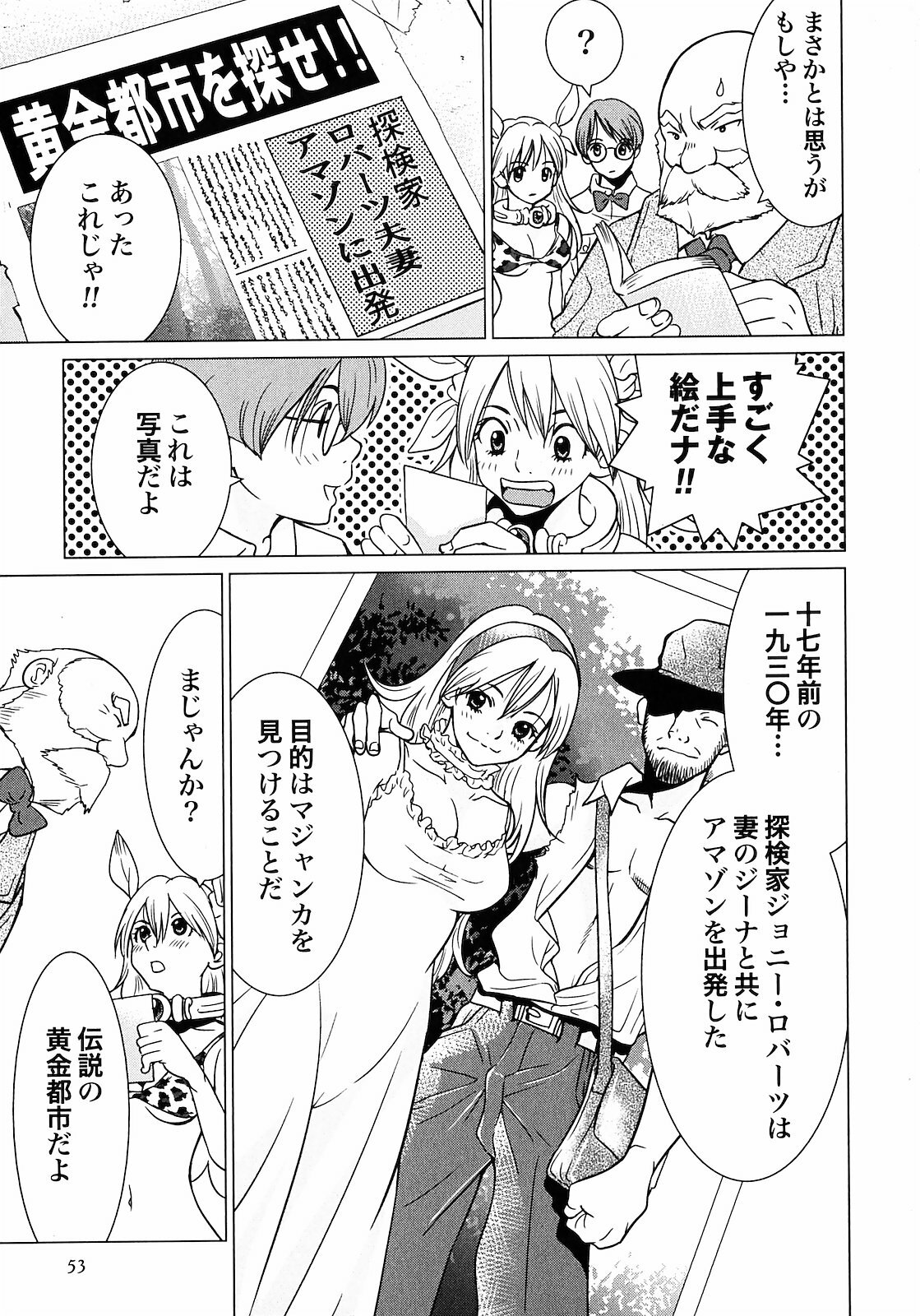 [Yamamoto Hiroshi x Tamakoshi Hiroyuki] Makyo no Shanana Vol.01 [RAW] page 55 full