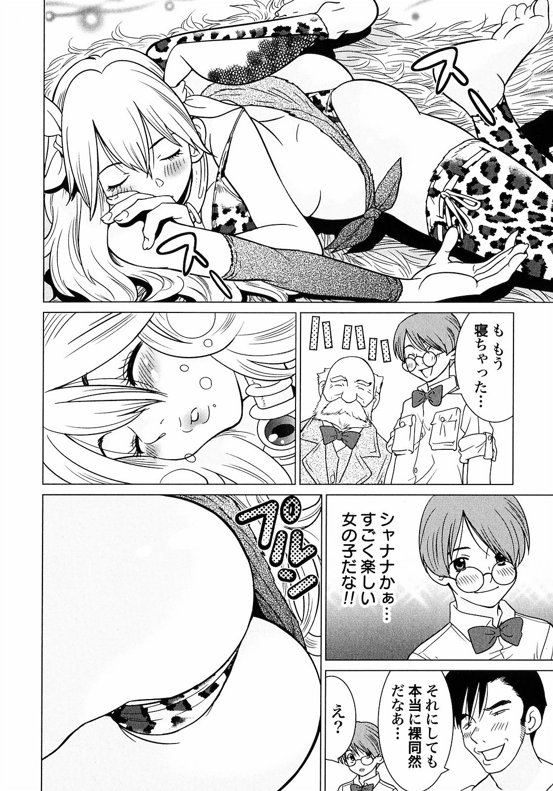 [Yamamoto Hiroshi x Tamakoshi Hiroyuki] Makyo no Shanana Vol.01 [RAW] page 60 full