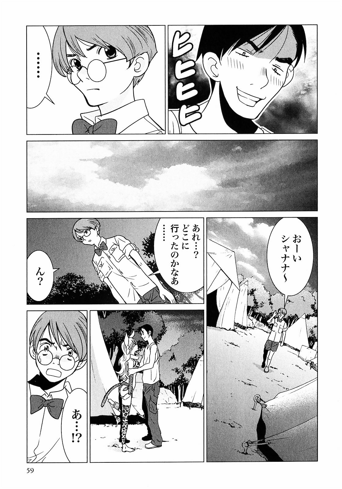 [Yamamoto Hiroshi x Tamakoshi Hiroyuki] Makyo no Shanana Vol.01 [RAW] page 61 full