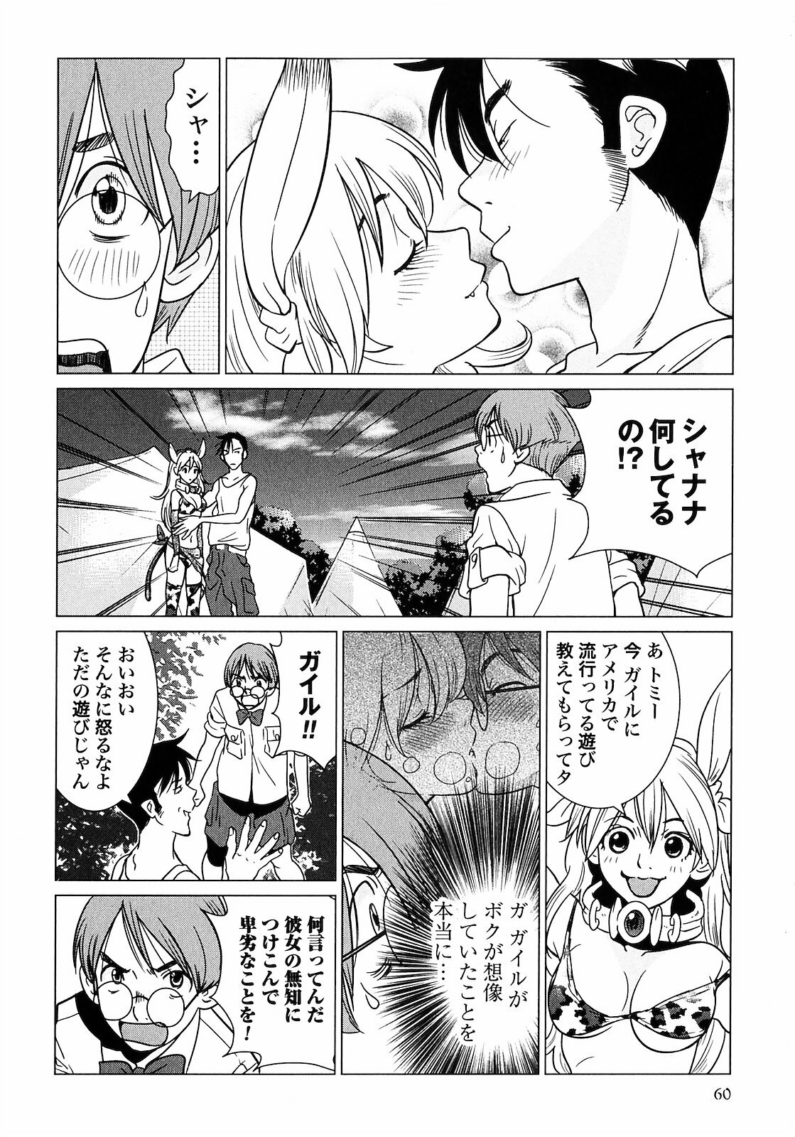 [Yamamoto Hiroshi x Tamakoshi Hiroyuki] Makyo no Shanana Vol.01 [RAW] page 62 full