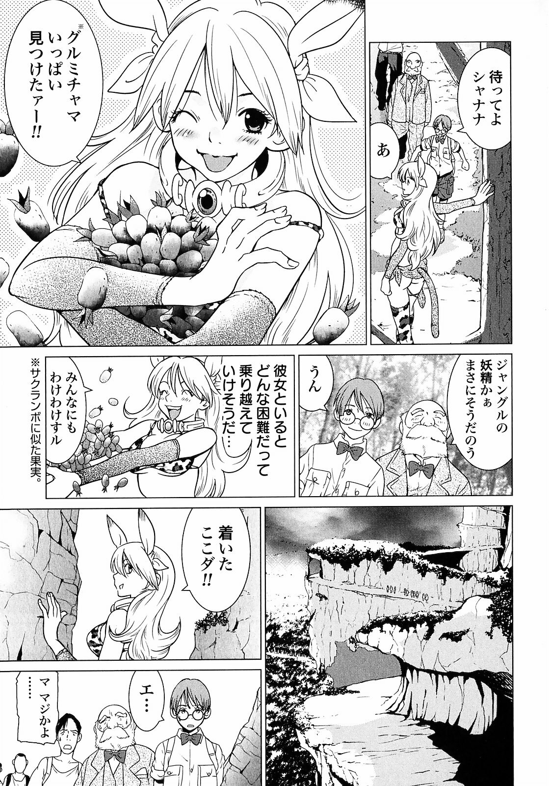 [Yamamoto Hiroshi x Tamakoshi Hiroyuki] Makyo no Shanana Vol.01 [RAW] page 67 full