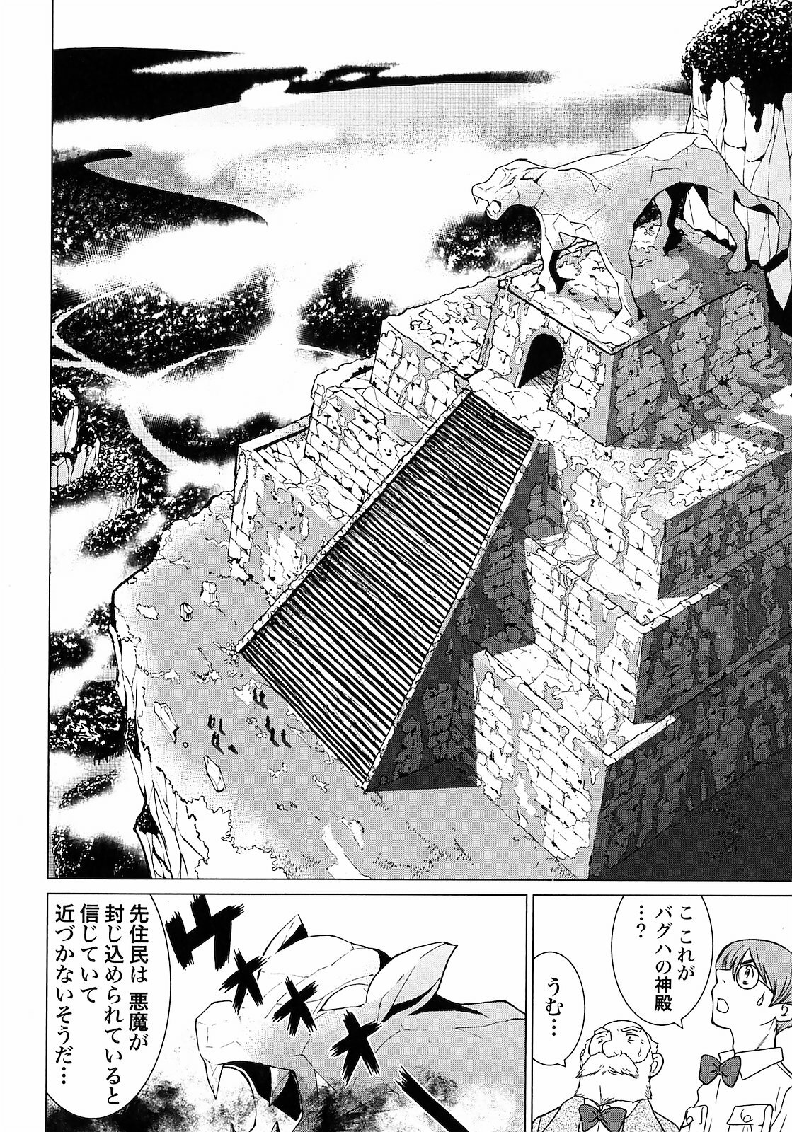 [Yamamoto Hiroshi x Tamakoshi Hiroyuki] Makyo no Shanana Vol.01 [RAW] page 68 full