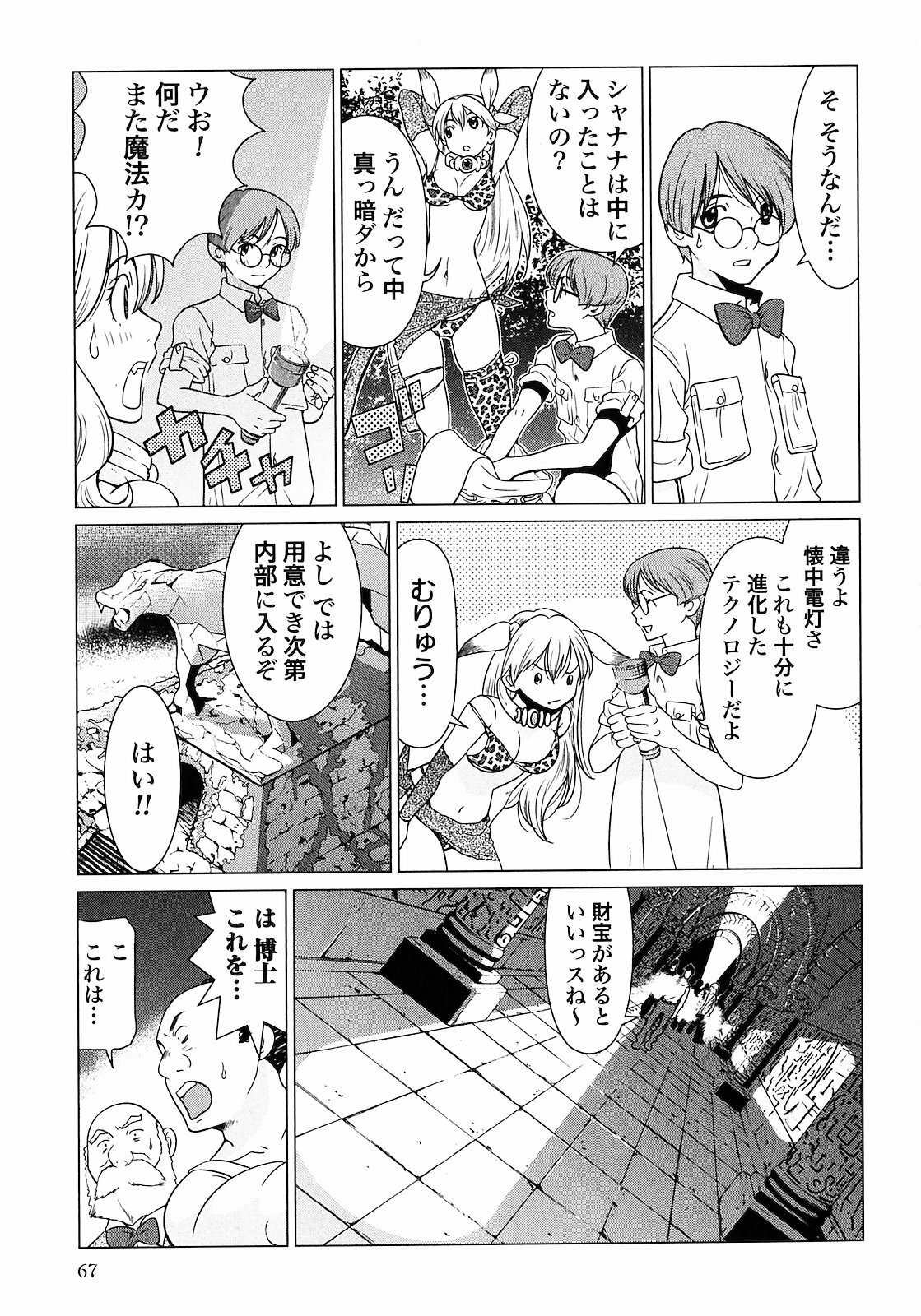 [Yamamoto Hiroshi x Tamakoshi Hiroyuki] Makyo no Shanana Vol.01 [RAW] page 69 full