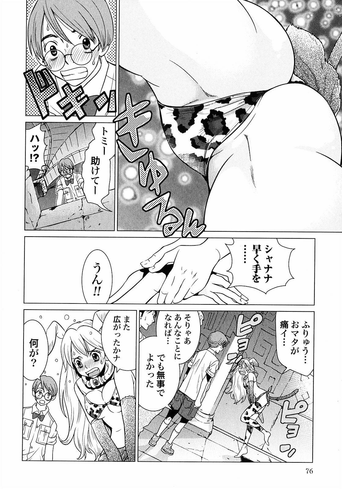 [Yamamoto Hiroshi x Tamakoshi Hiroyuki] Makyo no Shanana Vol.01 [RAW] page 78 full