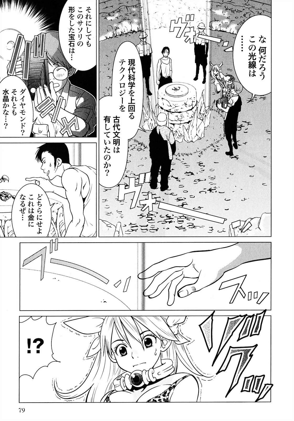 [Yamamoto Hiroshi x Tamakoshi Hiroyuki] Makyo no Shanana Vol.01 [RAW] page 81 full