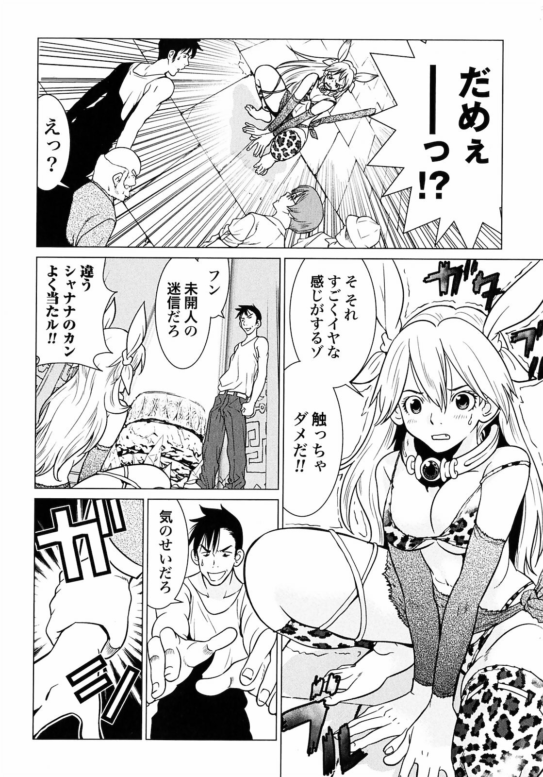 [Yamamoto Hiroshi x Tamakoshi Hiroyuki] Makyo no Shanana Vol.01 [RAW] page 82 full