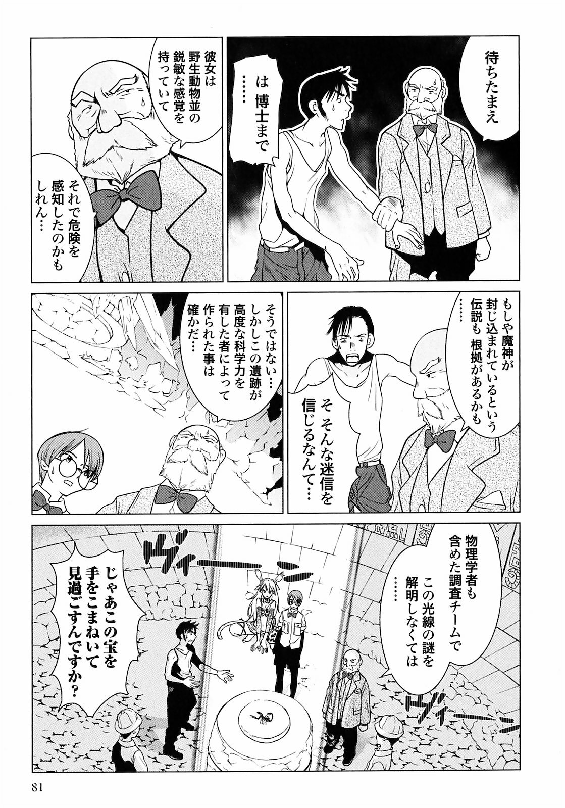 [Yamamoto Hiroshi x Tamakoshi Hiroyuki] Makyo no Shanana Vol.01 [RAW] page 83 full