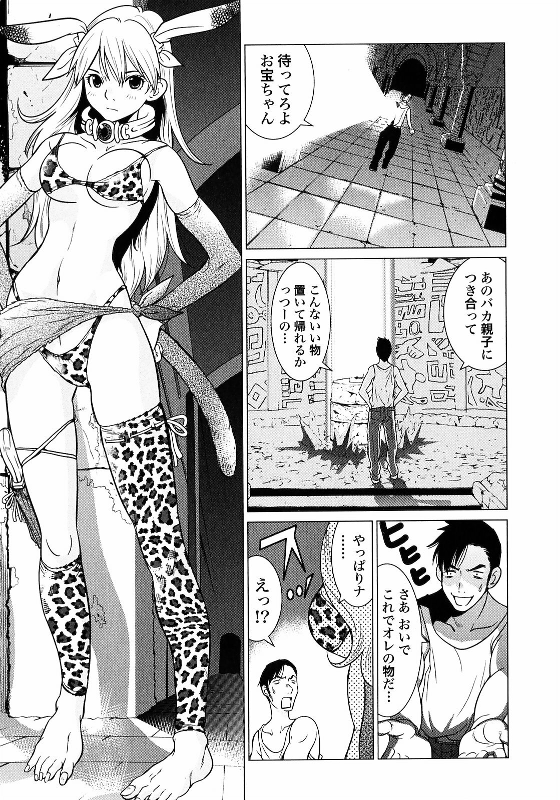 [Yamamoto Hiroshi x Tamakoshi Hiroyuki] Makyo no Shanana Vol.01 [RAW] page 85 full