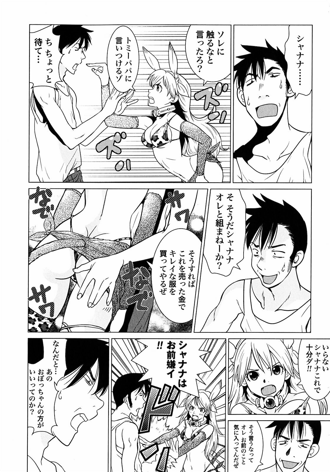 [Yamamoto Hiroshi x Tamakoshi Hiroyuki] Makyo no Shanana Vol.01 [RAW] page 86 full