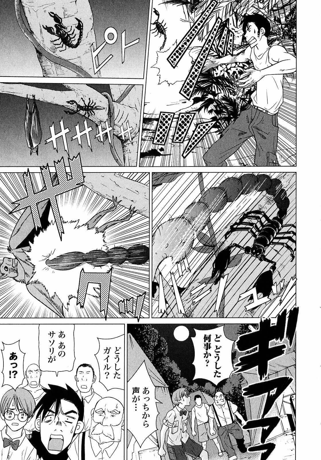 [Yamamoto Hiroshi x Tamakoshi Hiroyuki] Makyo no Shanana Vol.01 [RAW] page 93 full