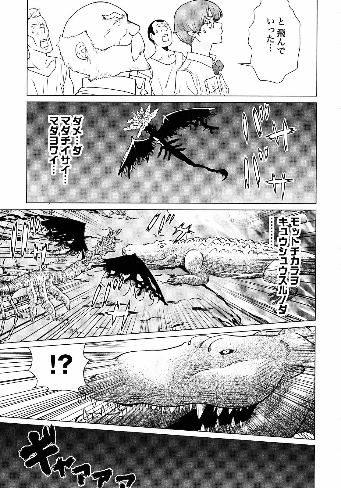 [Yamamoto Hiroshi x Tamakoshi Hiroyuki] Makyo no Shanana Vol.01 [RAW] page 97 full