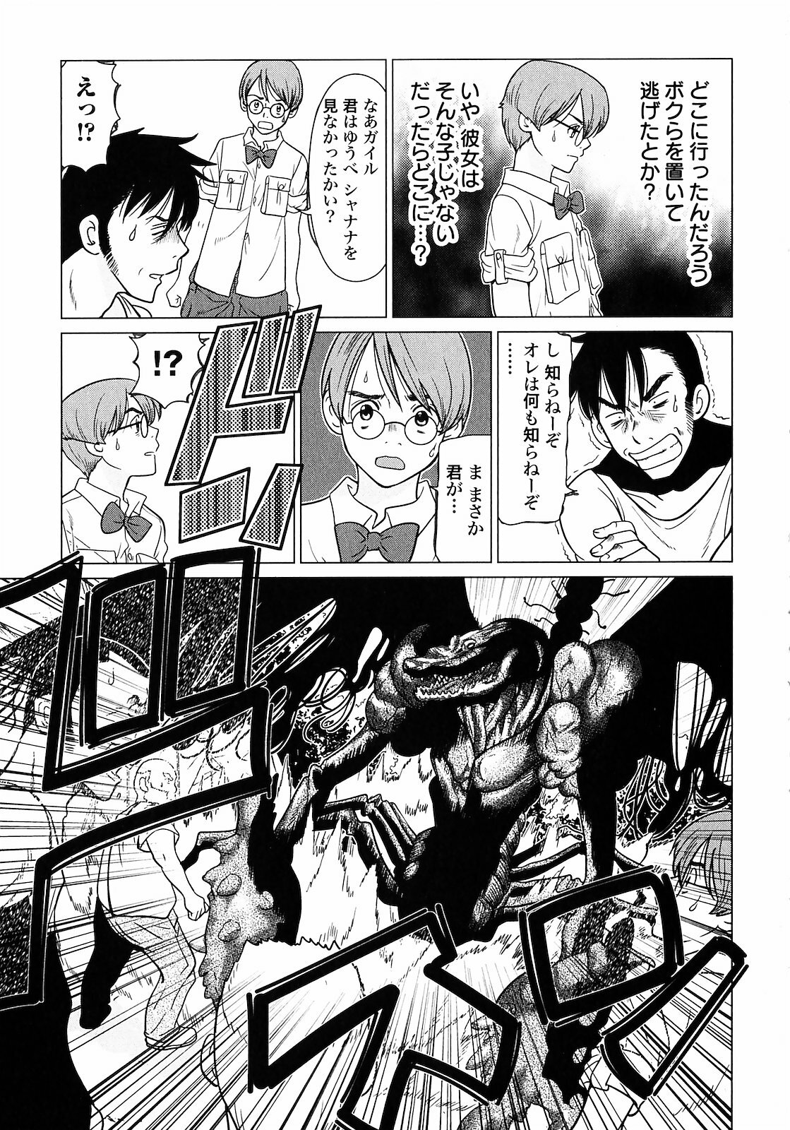 [Yamamoto Hiroshi x Tamakoshi Hiroyuki] Makyo no Shanana Vol.01 [RAW] page 99 full