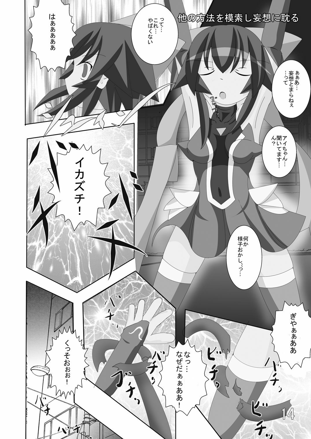 [Reggutomaho] Mahou Shoujo na Ai-tan. (Mahou Shoujo Ai) page 13 full