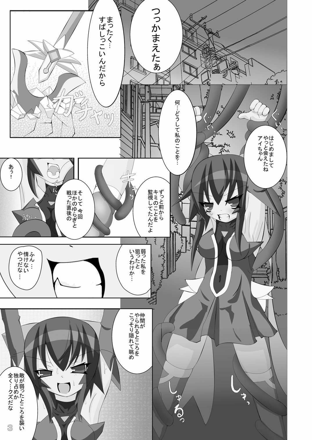 [Reggutomaho] Mahou Shoujo na Ai-tan. (Mahou Shoujo Ai) page 2 full