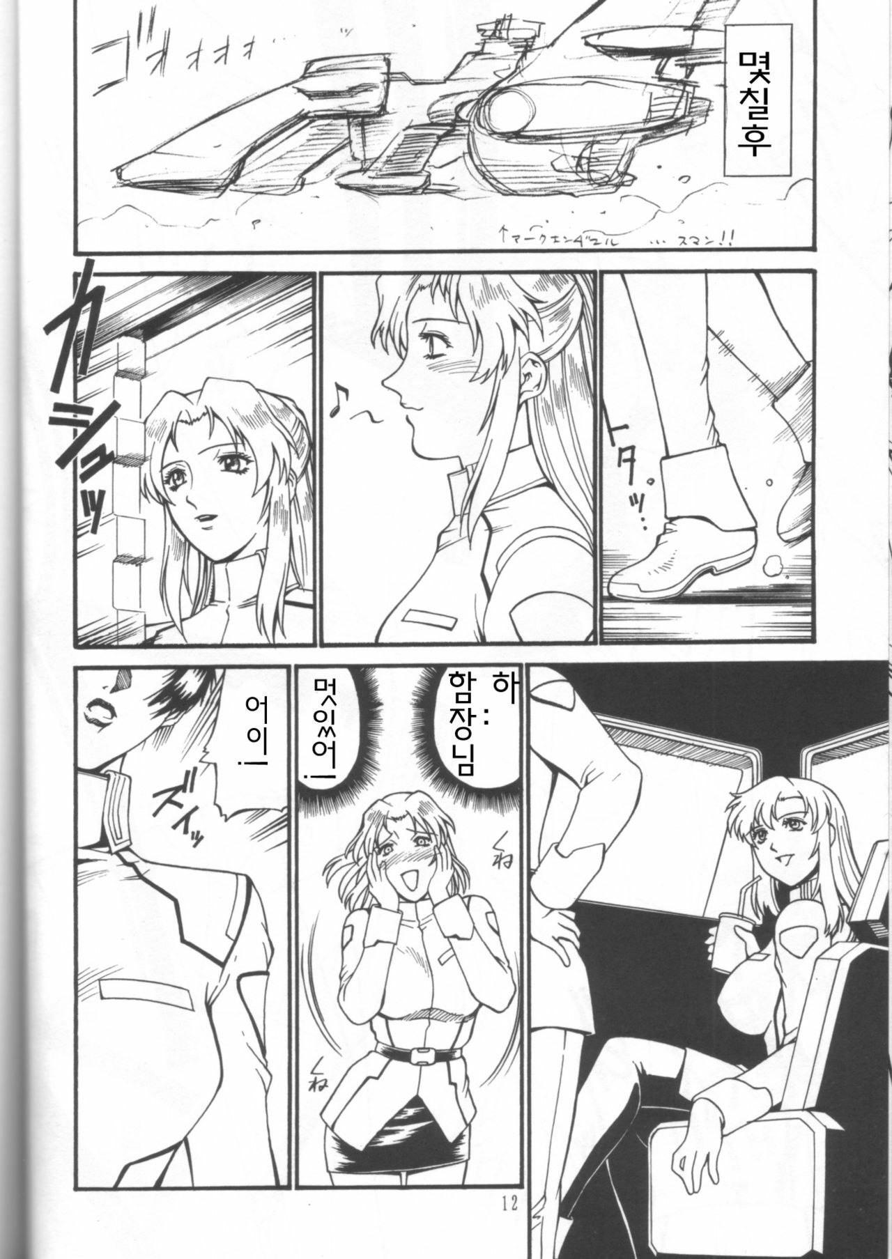 (C64) [Sangatsu no Lion (Don Shigeru)] SEED ON (Mobile Suit Gundam SEED) [Korean] page 12 full