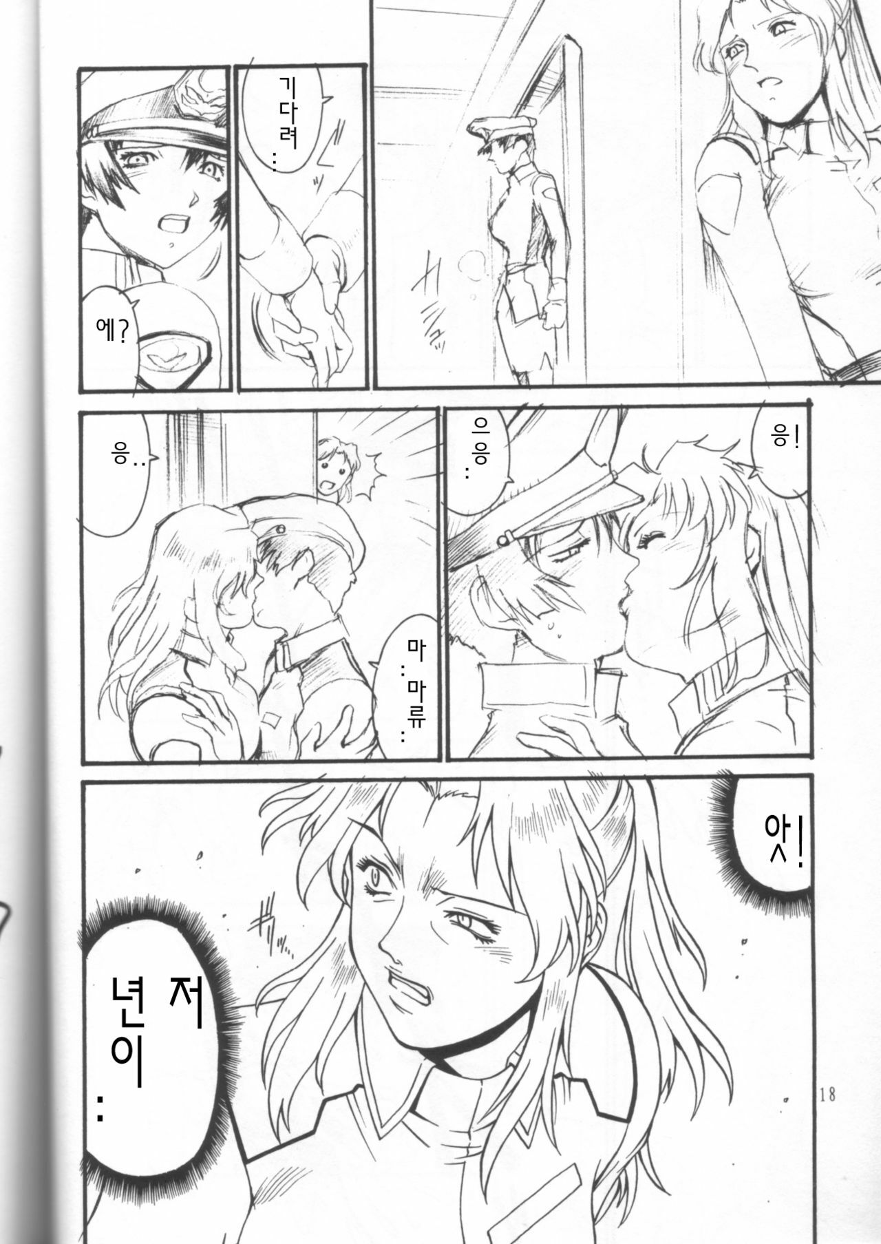 (C64) [Sangatsu no Lion (Don Shigeru)] SEED ON (Mobile Suit Gundam SEED) [Korean] page 18 full