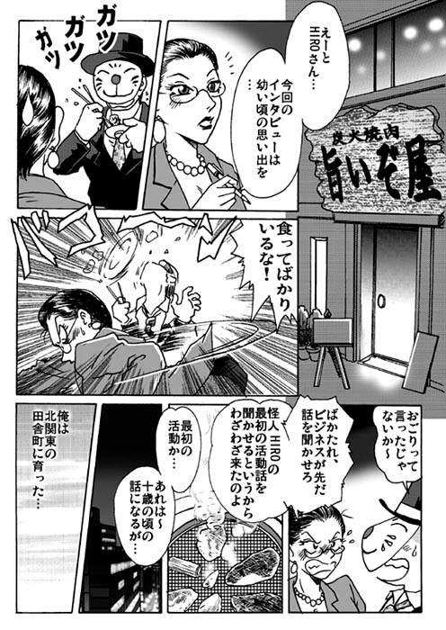 [Rojiurakan (HIRO)] Kaijin Tanjou page 2 full