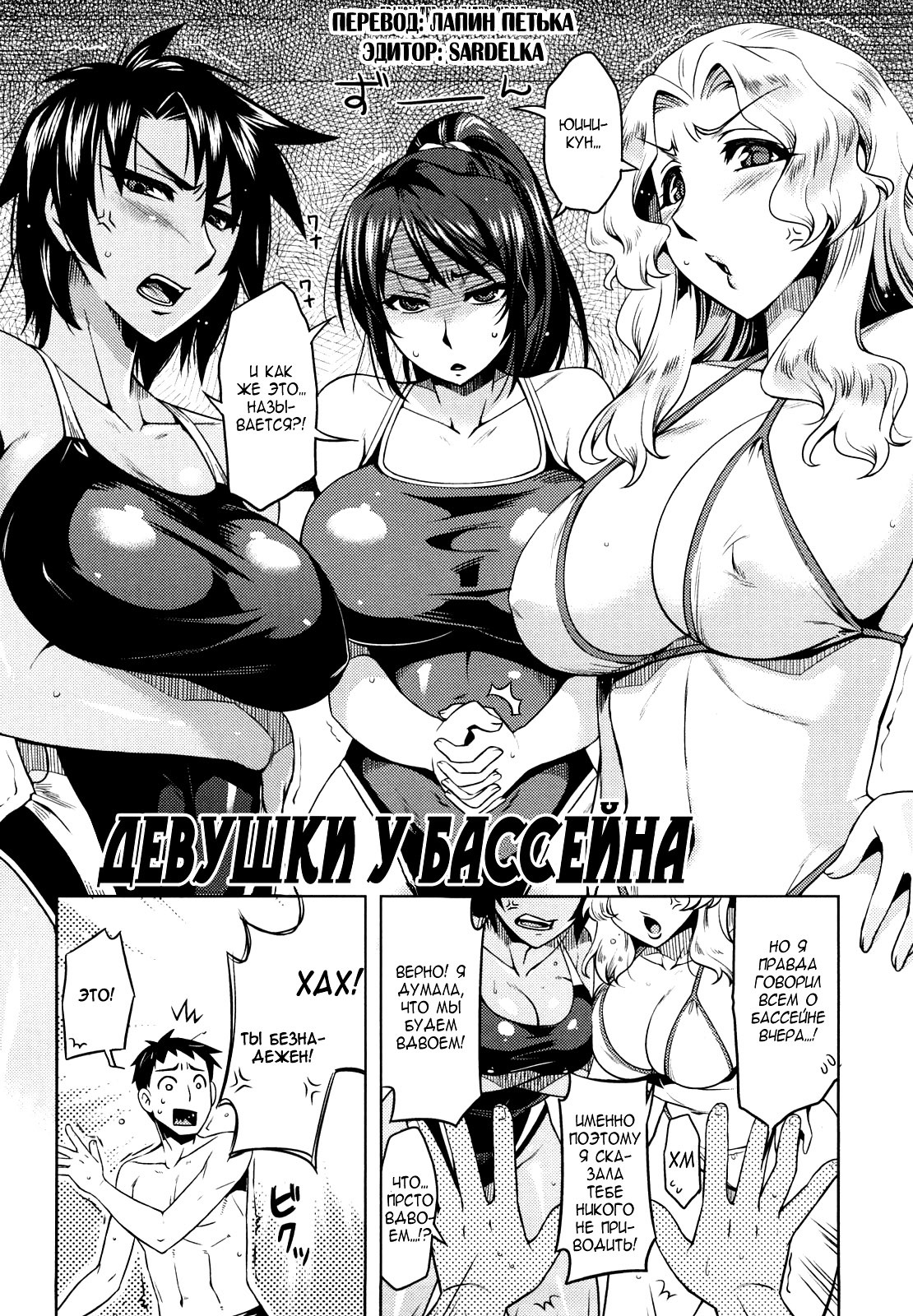 [ReDrop] Mrs. Pool Side | Девушки у бассейна (Natsu Koi) [Russian] [Лапин Петька] page 2 full