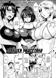 [ReDrop] Mrs. Pool Side | Девушки у бассейна (Natsu Koi) [Russian] [Лапин Петька] - page 2