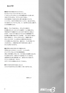 (C78) [SHD (Buchou Chinke, Hiromi)] Haijo DS Chou 3 -Eyes- (Luminous Arc) [English] [Kusanyagi] - page 30