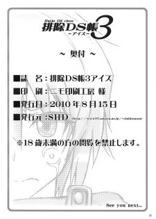 (C78) [SHD (Buchou Chinke, Hiromi)] Haijo DS Chou 3 -Eyes- (Luminous Arc) [English] [Kusanyagi] - page 31