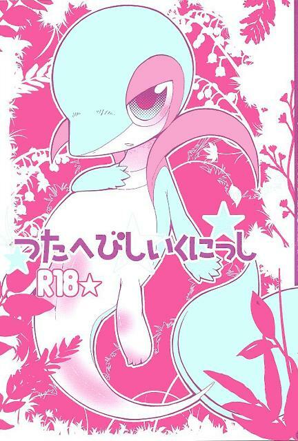 (Fur-st) [Dogear (Inumimi Moeta, Kurou Karasu)] Tsutahebishiiku Nisshi (Pokémon) page 1 full