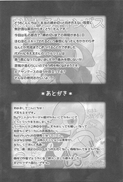 (Fur-st) [Dogear (Inumimi Moeta, Kurou Karasu)] Tsutahebishiiku Nisshi (Pokémon) page 25 full