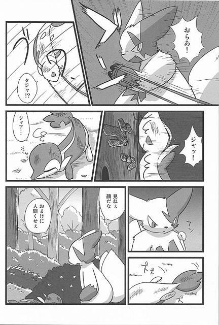 (Fur-st) [Dogear (Inumimi Moeta, Kurou Karasu)] Tsutahebishiiku Nisshi (Pokémon) page 6 full