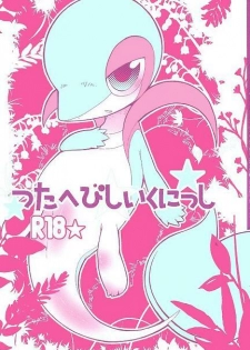 (Fur-st) [Dogear (Inumimi Moeta, Kurou Karasu)] Tsutahebishiiku Nisshi (Pokémon) - page 1