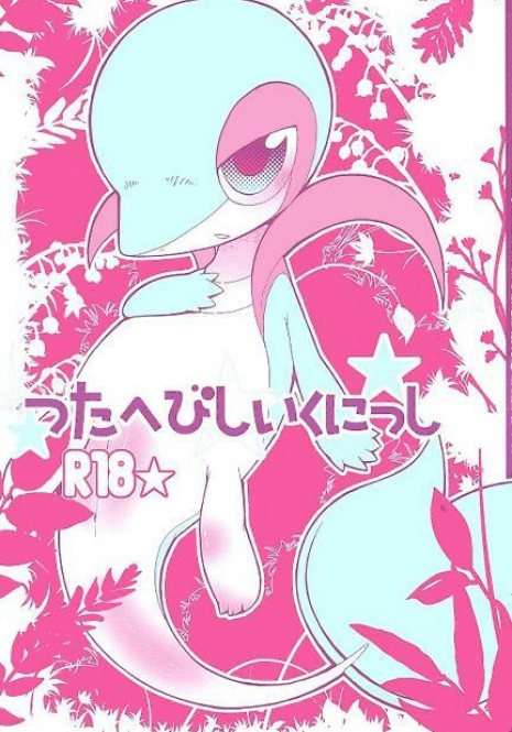 (Fur-st) [Dogear (Inumimi Moeta, Kurou Karasu)] Tsutahebishiiku Nisshi (Pokémon)