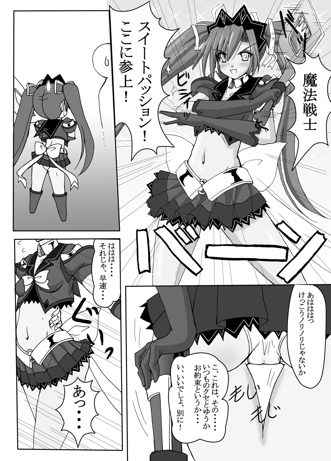 [Sankaku Doumei] SWEETSPOT!3 (Mahou Senshi Sweet Knights) page 7 full