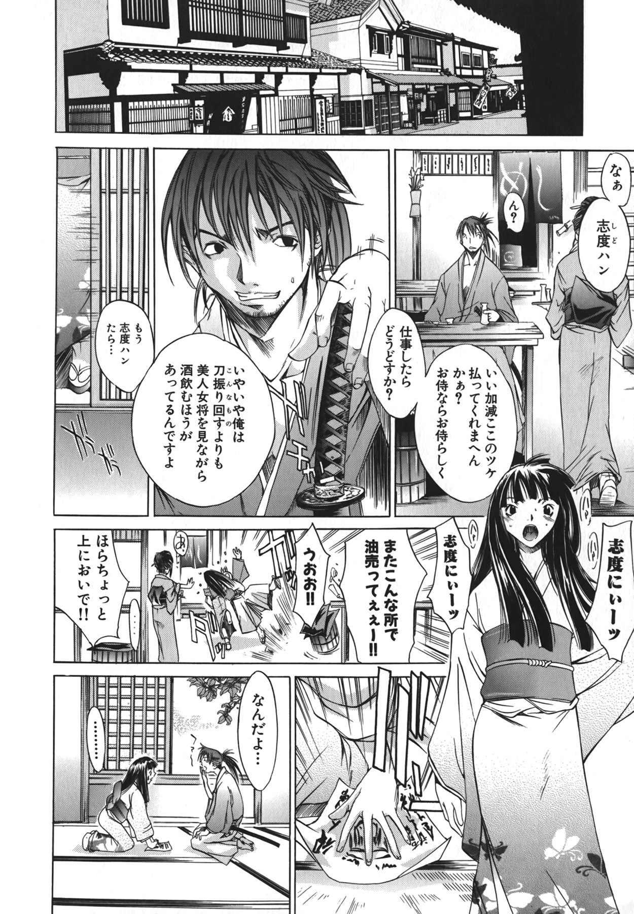 [Kentarou] Yakyou Haikai page 10 full