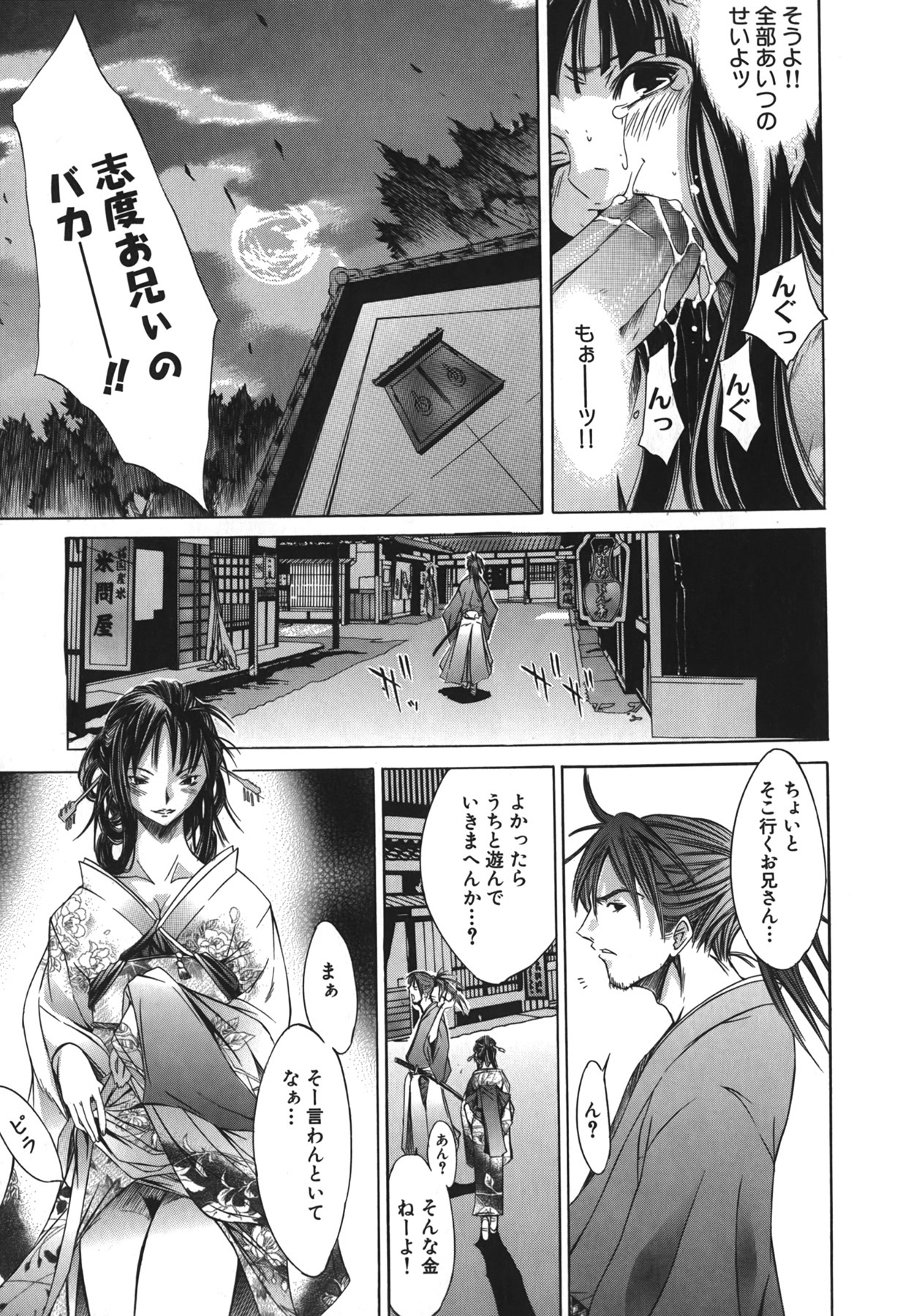 [Kentarou] Yakyou Haikai page 17 full